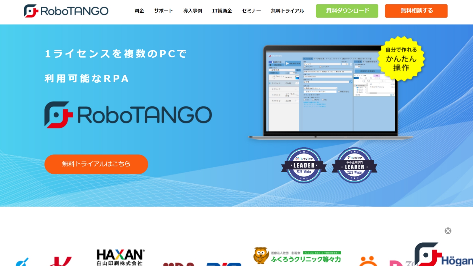 国産デスクトップ型RPA「RoboTANGO（ロボタンゴ）」