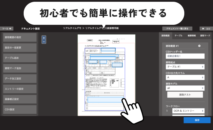 初心者でも簡単に操作できる