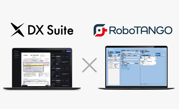 DX SuiteとRPAの連携によりさらなる効率化を実現