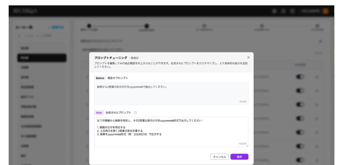 AIプロンプトチューニング