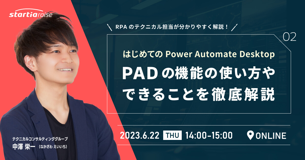 【はじめてのPower Automate Desktop】PADの機能の使い方やできることを徹底解説（第二弾）バナー