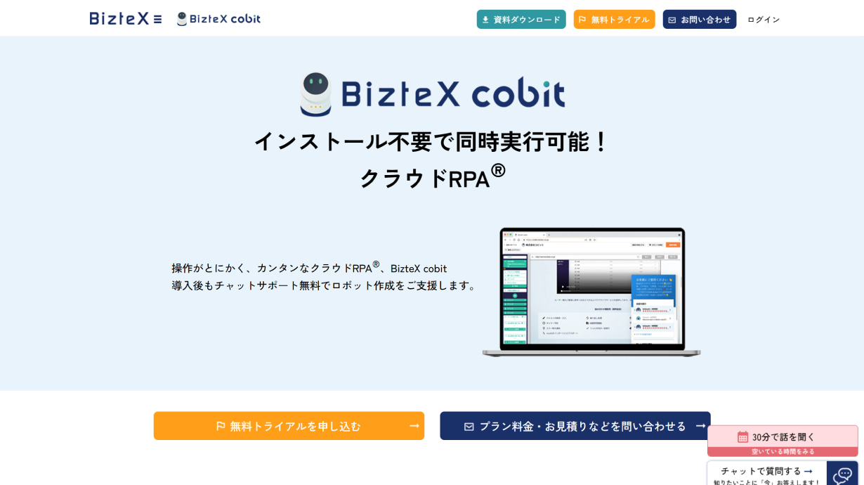 BizteX cobit（ビズテックスコビット）
