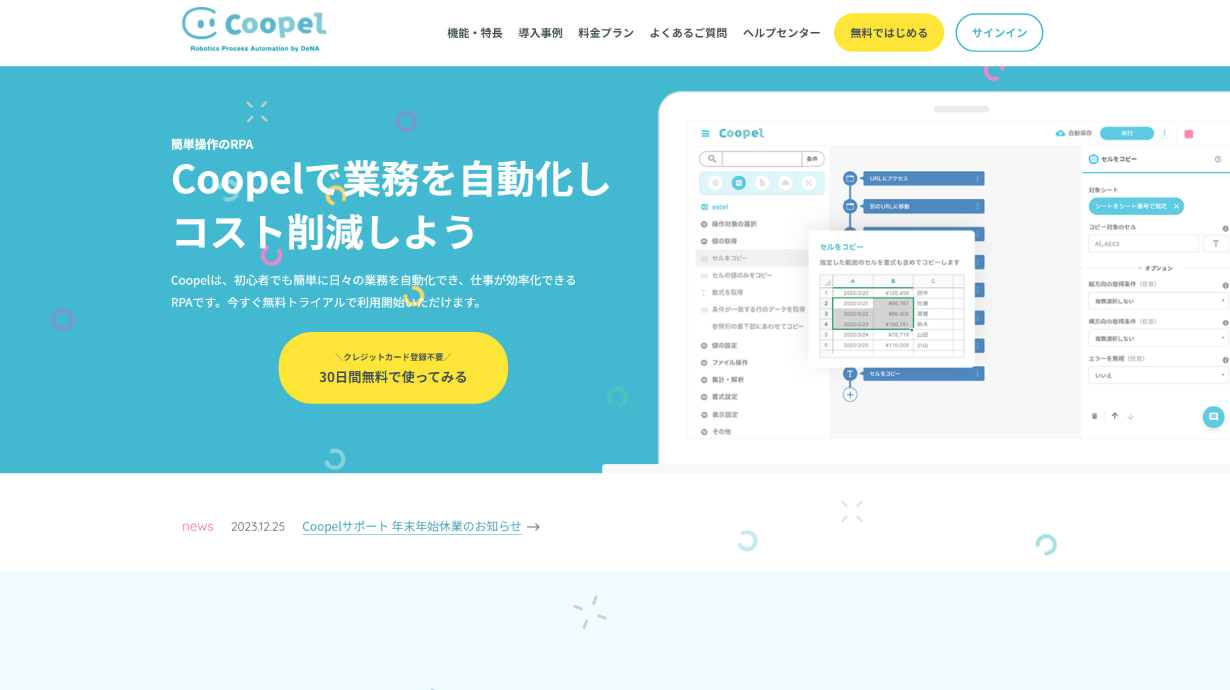 Coopel（クーペル）