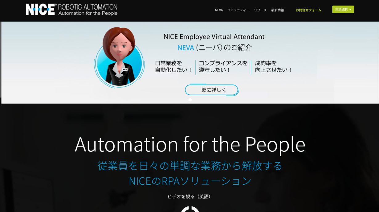 NICE Advanced Process Automation（NICE APA）
