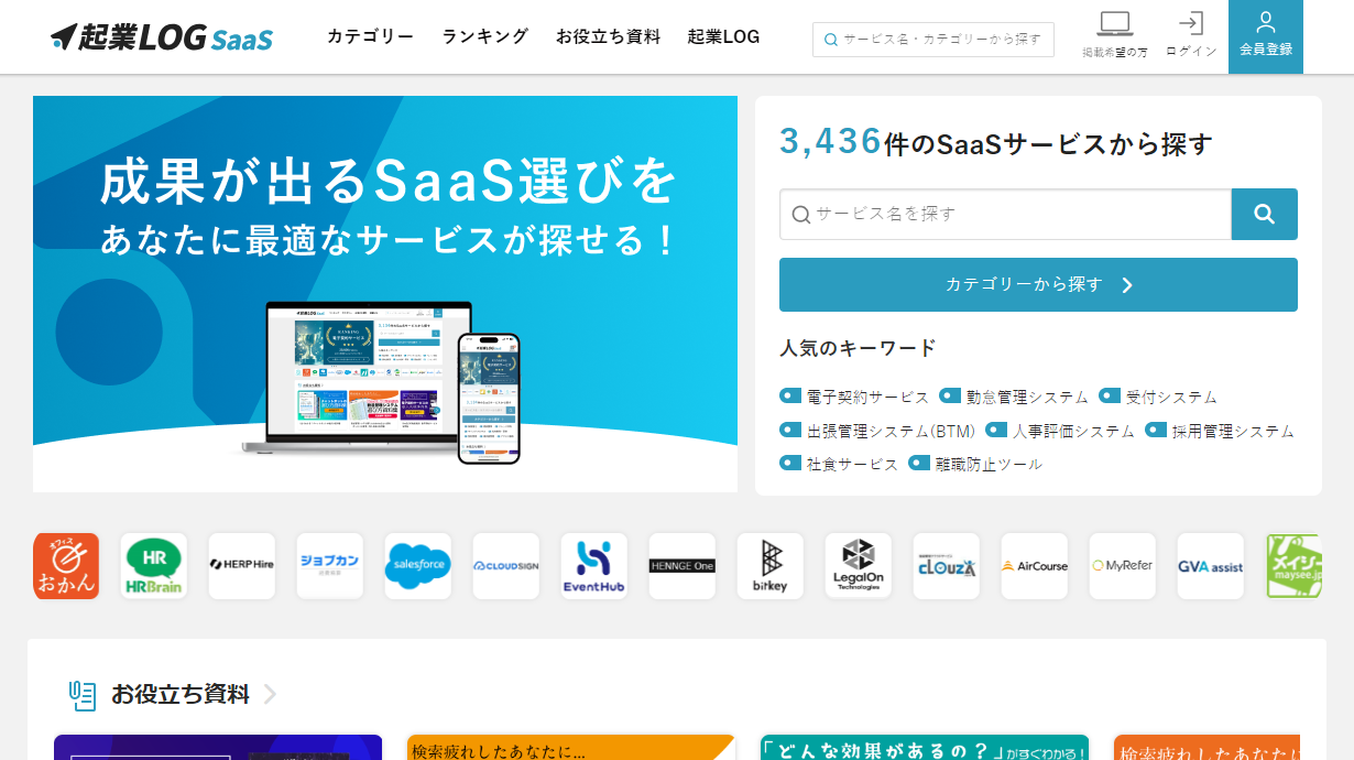 起業LOG SaaS