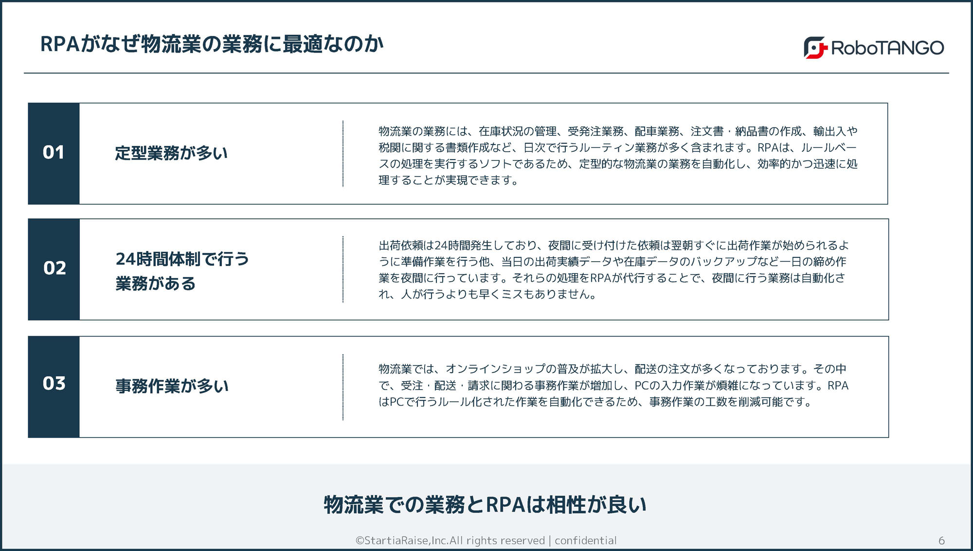 RPAがなぜ物流業の業務に最適なのか<br />
