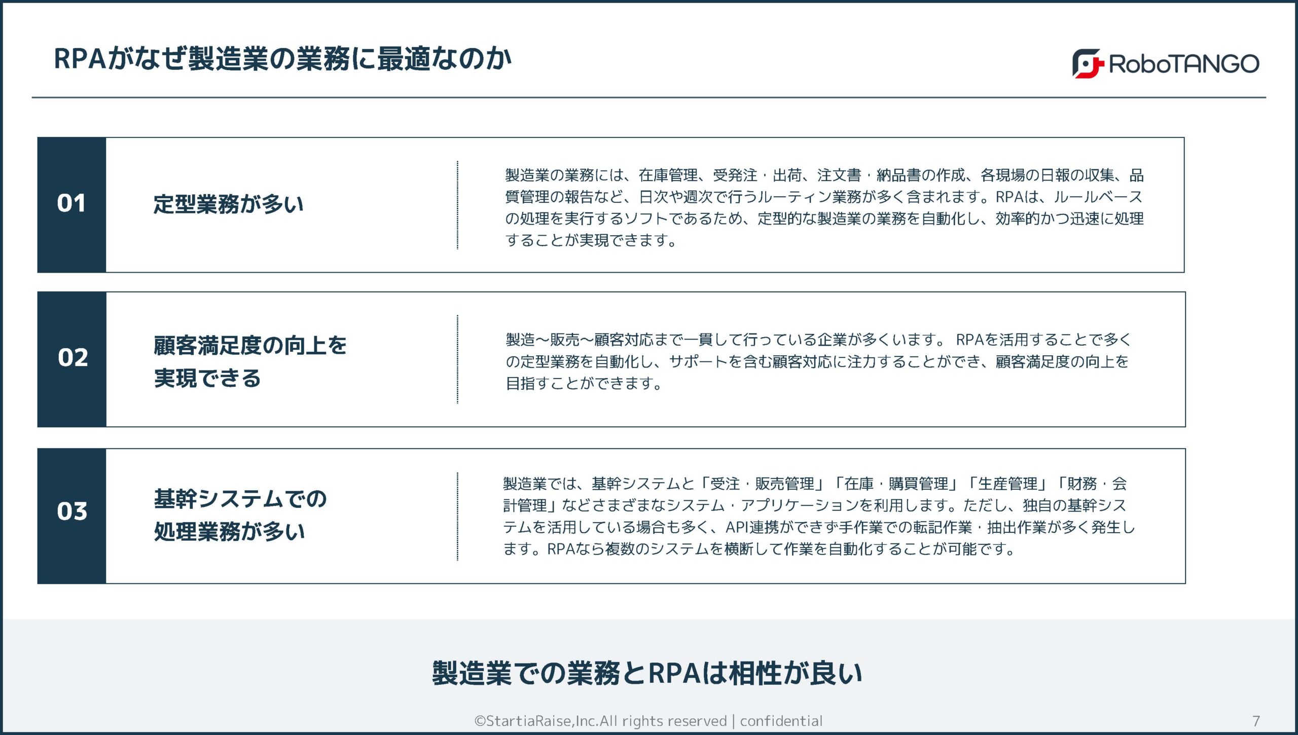 RPAがなぜ製造業の業務に最適なのか