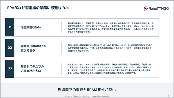 RPAがなぜ製造業の業務に最適なのか