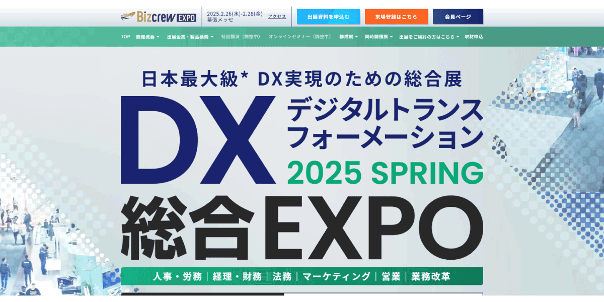 DX総合EXPO