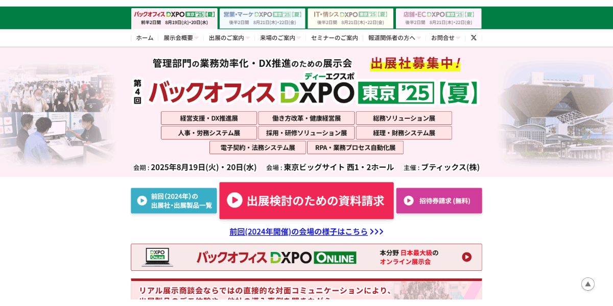 バックオフィスDXPO