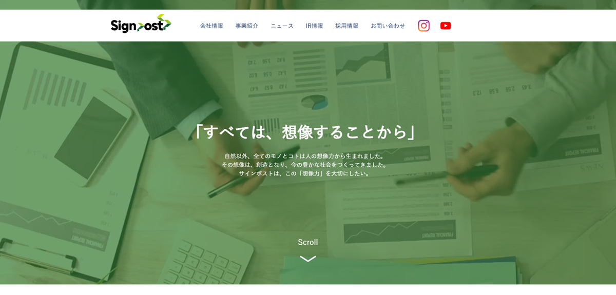 株式会社サインポスト様WEBサイト