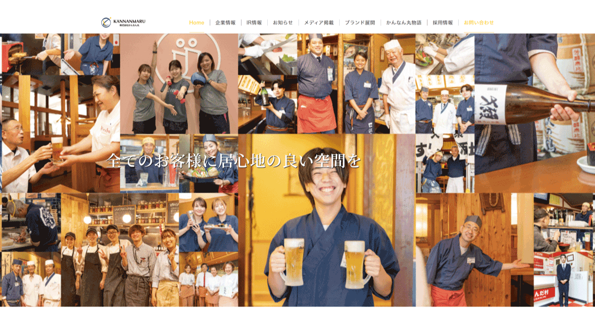株式会社かんなん丸様WEBサイト
