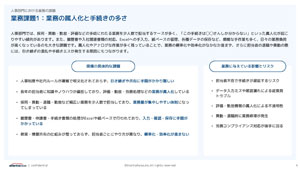業務課題