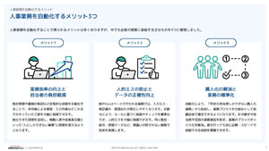 人事業務を自動化するメリット3つ