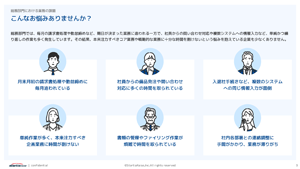総務部門における業務の課題