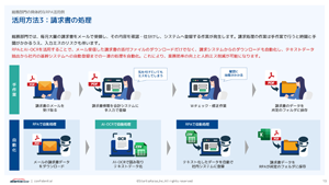 総務部門の具体的なRPA活用例3
