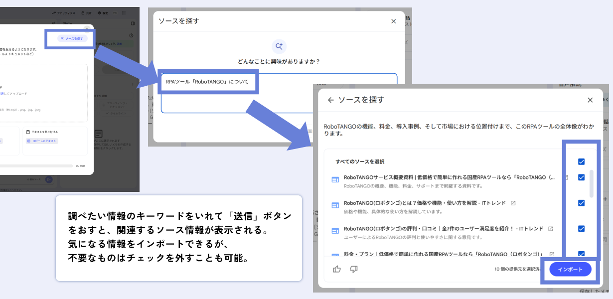 自分でデータを持っていない、ソース元がない場合は、NotebookLM上からソースを探すことも可能