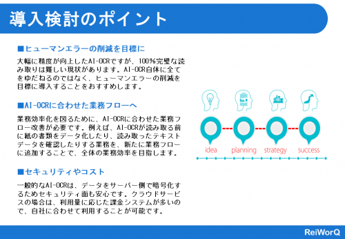 導入検討のポイント