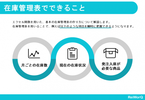在庫管理表でできること