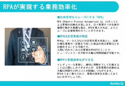 AI-OCRxRPAで効果を最大化1
