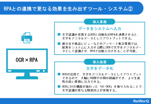 RPAとの連携で更なる効果を生み出すツール・システム2