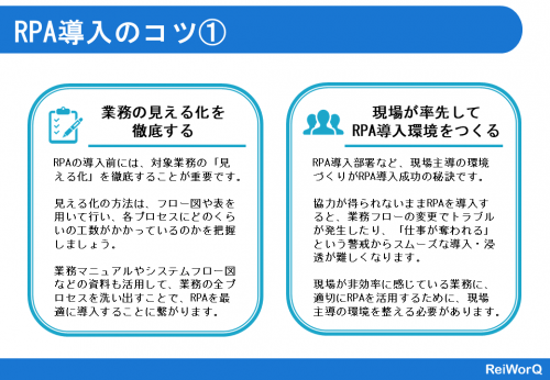 RPA導入のコツ1