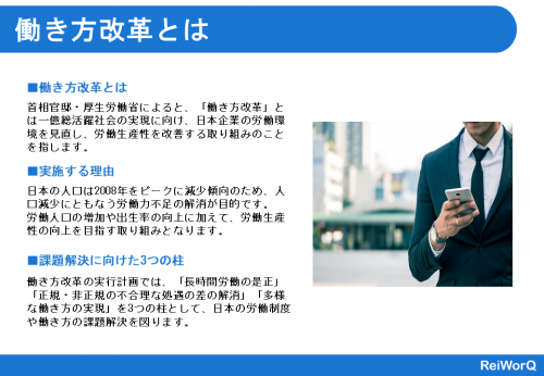 働き方改革とは