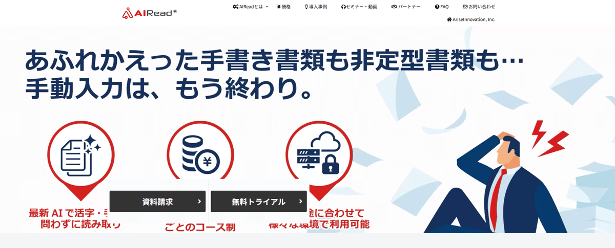 AIRead(エーアイ リード)