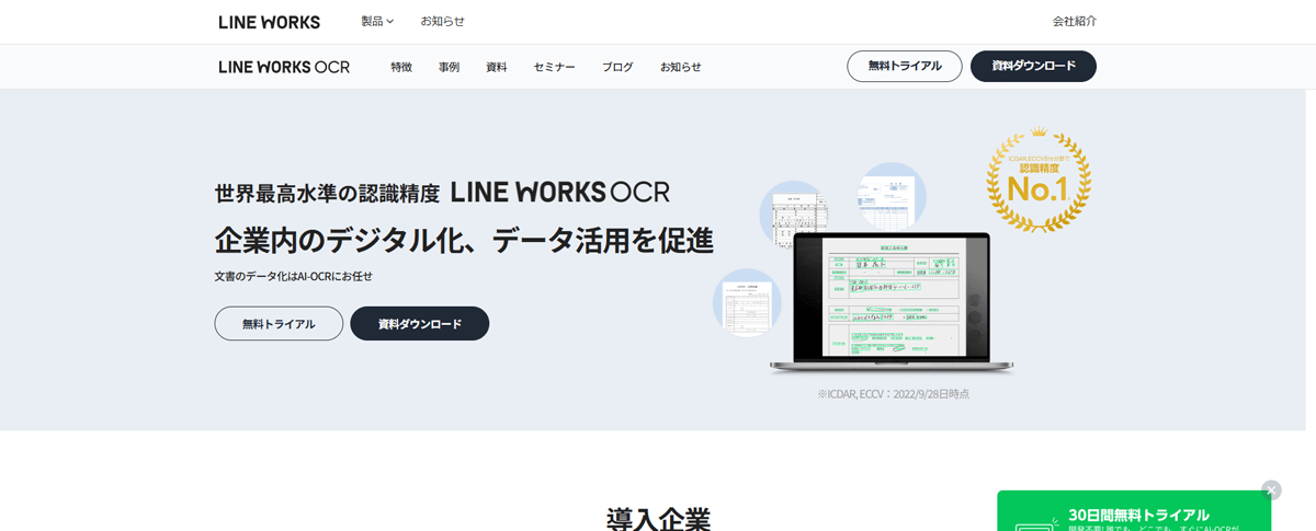 LINE WORKS OCR(ラインワークス オーシーアール)