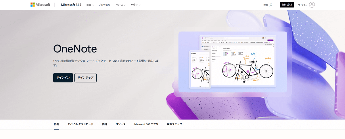 OneNote