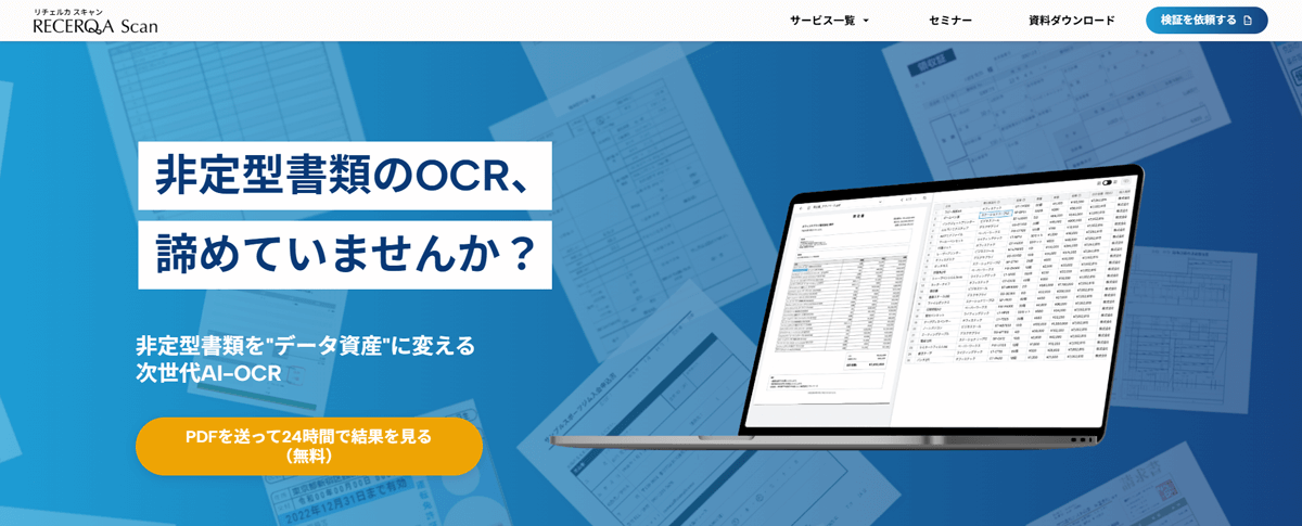 RECERQA Scan(リチェルカ スキャン)