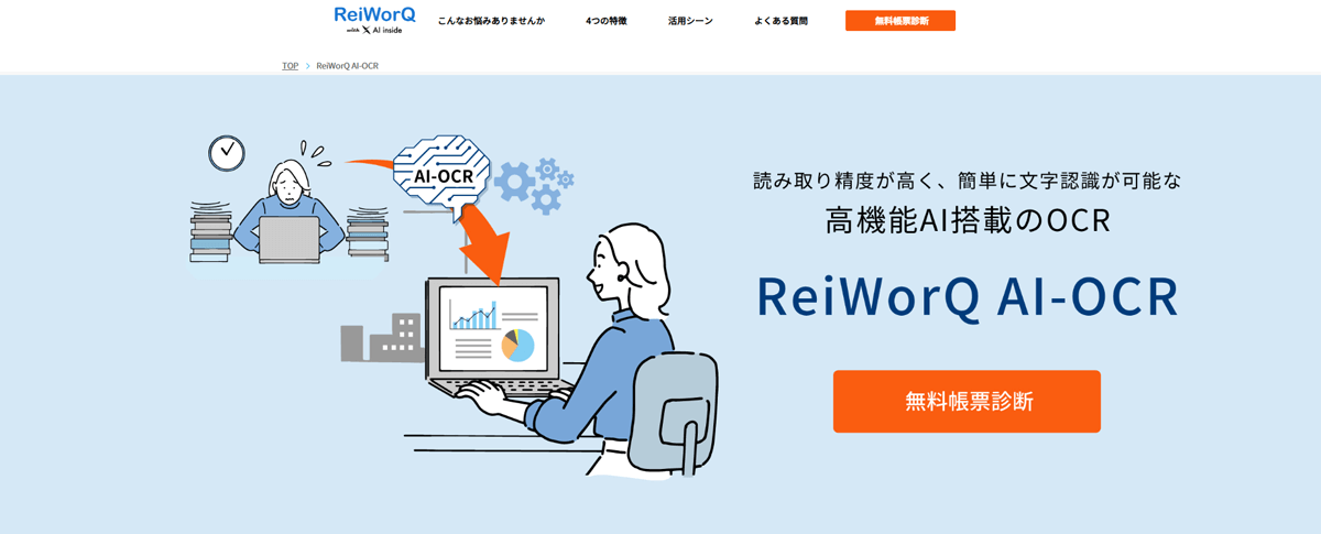 ReiWorQ AI-OCR(レイワーク エーアイオーシーアール)