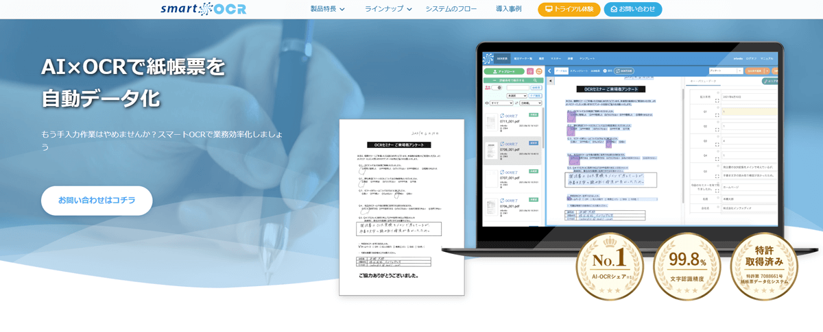 スマートOCR