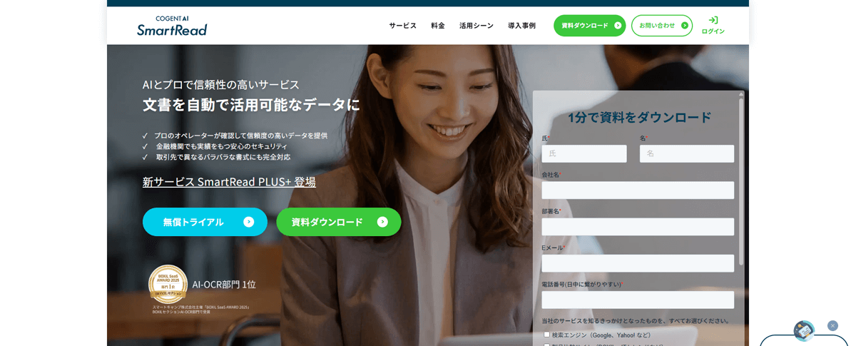SmartRead(スマートリード)