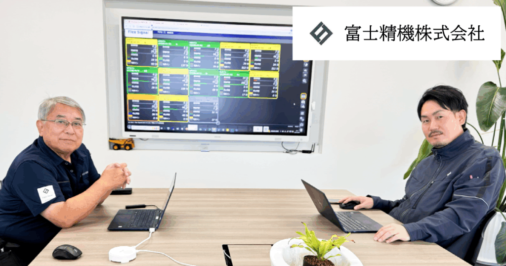 富士精機株式会社様