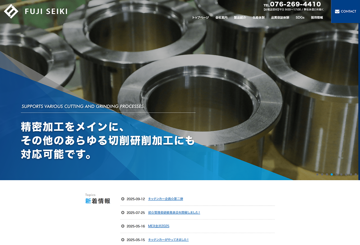 富士精機株式会社WEBサイト