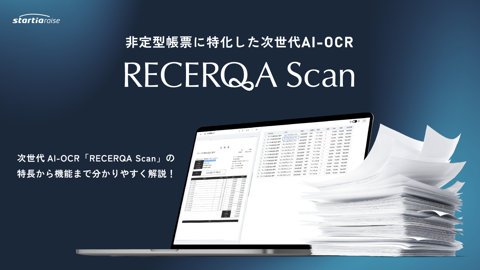 次世代AI-OCRツール「RECERQA Scan」サービス概要資料