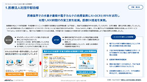 医療法人社団平郁会様事例