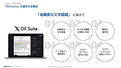 「DX Suite」が選ばれる理由